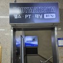 운동창고 PT- 면목점 | 면목동헬스장 찾는다면? 바디메이트짐 헬스&amp;PT 면목점 다녀온 생생 후기