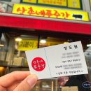 삼촌네푸줏간 - 동대문구 답십리로66길 88 | 삼촌네푸줏간