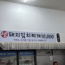 대가김치찌개집 이미지