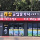 태산부동산공인중개사사무소 이미지