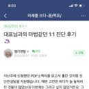 최연주 님 진단 후기^^