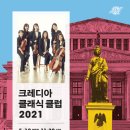 크레디아나