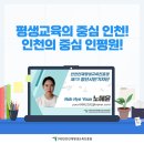 인천형 시민교수 오픈특강 「나는 시민교수다」 이미지