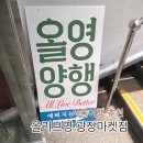 일호화장품 | 광장시장 올리브영 서울가볼만한곳 추천