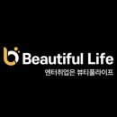 (주)뷰리플라이프 이미지