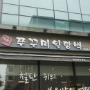 쭈꾸미일당백 - 미추홀구 인하로257번길 7 | 쭈꾸미일당백