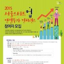 2015년 스타트업 엔젤투자컨퍼런스 참여자 모집(신청서 서식등)_서울지방중소기업청 이미지