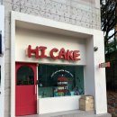 하이케이크(HI CAKE) 이미지