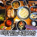 안양 수촌마을 맛집 더맛있는족발보쌈 족보세트후기