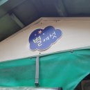 아름풍경펜션