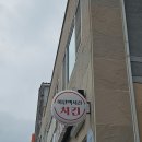 신대닭강정 | 순천 신대 치킨 닭강정 맛집 꾸덕하고 풍미있던 맥시칸치킨 신대점