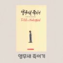 버마그래픽 | 앵무새 죽이기 줄거리, 하퍼 리, 그래픽 노블