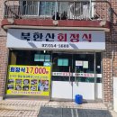 북한산회정식 이미지