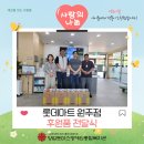 롯데쇼핑(주)롯데마트 원주점 이미지