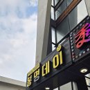 봉명가 | 대전 봉명동 술집 추천, 분위기에 취하는 봉명데이 봉명점 솔직후기