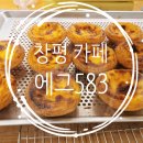 에그583