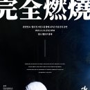 THE검도 | 릴리 잇 머신 단독 공연 <完全燃燒> 후기 @벨로주