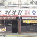 처갓집양념치킨 구포3호점 네이버블로그