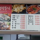 영광분식 이미지