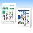 거의 모든 일상 표현의 영어 (2) 이미지