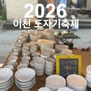 미싱으로 소품 만들기A | 2026 이천 도자기축제 방문 후기(추천 브랜드, 할인정보, 푸드존)