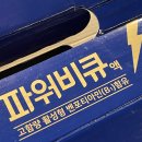 송가호계타워 | 운동을 할수록 더 피곤해지시는 가요?[파워비큐액 시음 기] 호계동 PT