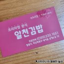 알천김밥
