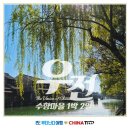 가장마을 - 1688 | 상하이 근교 우전수향마을 1박 여행 후기 | 당일 투어와 가장 달랐던 점