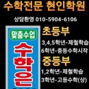 수학&수학전문학원