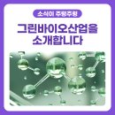 한국바이오비료