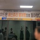 순천향대학교 서울병원 노동조합 이미지