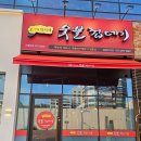 박달박가네숯불껍데기화성