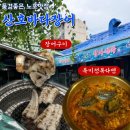 산호수산 | 울산 신정동 분위기 좋은 노포 장어 맛집 산호바다장어 장어구이 전복라면 내돈내산 리얼후기