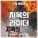 강남-094 | [구월 방탈출] 셜록홈즈 구월인천점 ‘지옥의라이더’ 후기 (#094) : 구월동데이트 코스