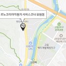르노코리아자동차 서비스코너 유림점 이미지