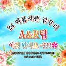 (주)메스엔터테인먼트 | [엥크레 24 여름 시즌 갈무리] 엔터테인먼트와 함께한 여름, 앞으로도 영원했으면 조켄녜…✨