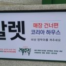 청담농장 이미지