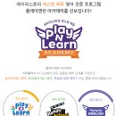 플레이앤런영어교실