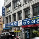 향숙이네 | 풍자 또간집 천안편 맛집, 천안 진주회관 후기