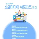 논산시 제6기 소셜미디어 서포터즈 모집 이미지