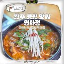 삼일낚시 | 완주 용진 맛집 점심 식당 연화정 주차장 메기탕