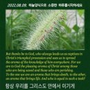 그리스도의향기