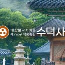 수덕사 대형주차장 이미지