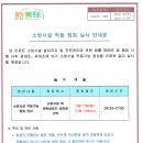 소방시설 작동 점검 실시 안내문 이미지