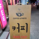 포토&커피(PHOTO&coffee)