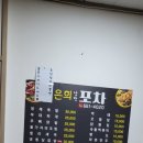 은희낭만포차