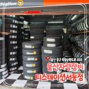 GM대우울산중구바로정비 | 울산 차량 정비 추천 "티스테이션 서동점" 휠...차량 연막 탈취까지 풀코스로 관리받고 온 솔직 후기!