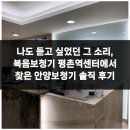 안양 일소리 | 나도 듣고 싶었던 그 소리, 복음보청기 평촌역센터에서 찾은 안양보청기 솔직 후기