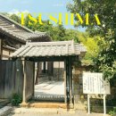 거성정비 | 배타고 부산 일본 대마도 이즈하라 당일치기 여행 코스 BEST 반나절 3시간 일정표 가볼만한곳 공유