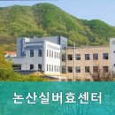 논산실버효센터
